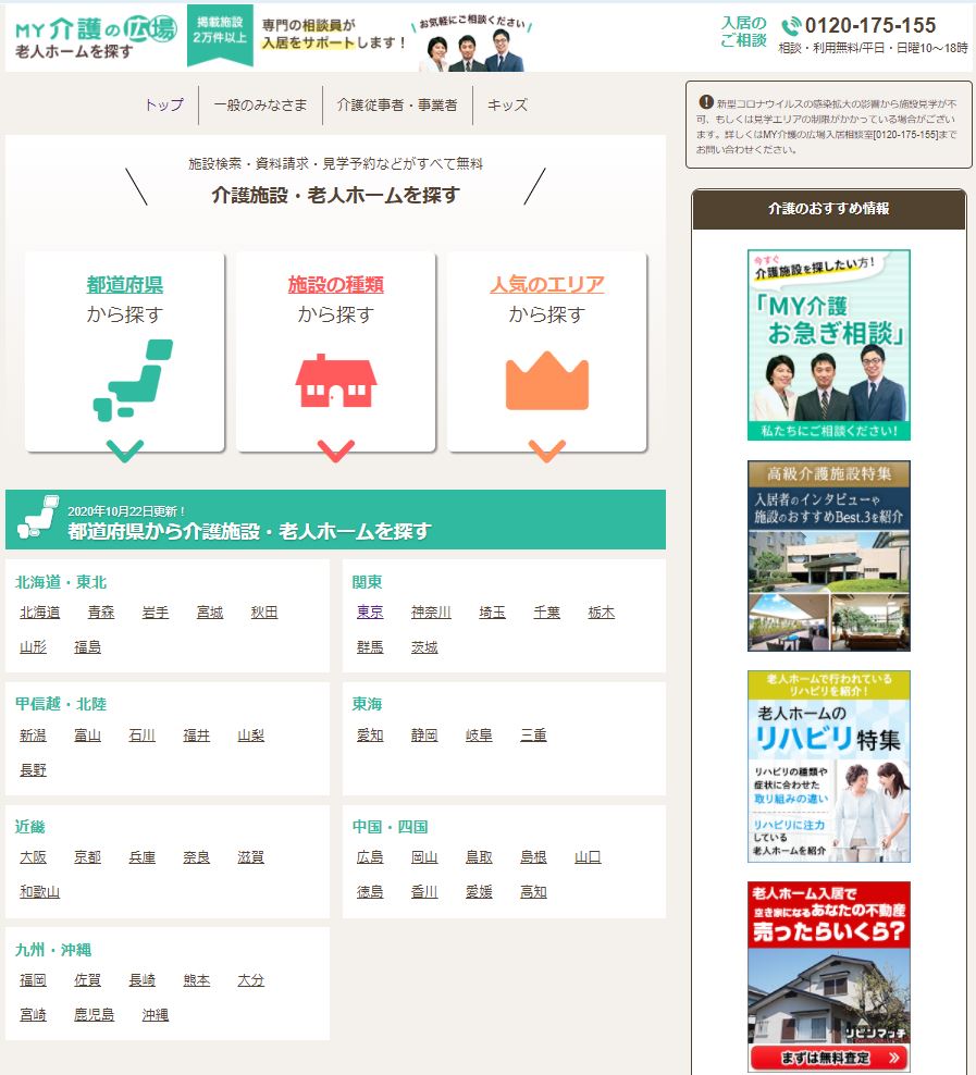 my介護の広場のサイトイメージ図